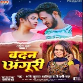 Badan Angori (Shilpi Raj, Sani Kumar) New Song 2024