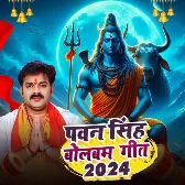 Pawan Singh Bolbam Geet 2024