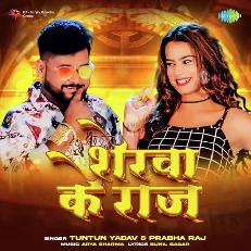 Sherva Ke Raj - Bhojpuri