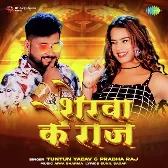 Sherva Ke Raj - Bhojpuri